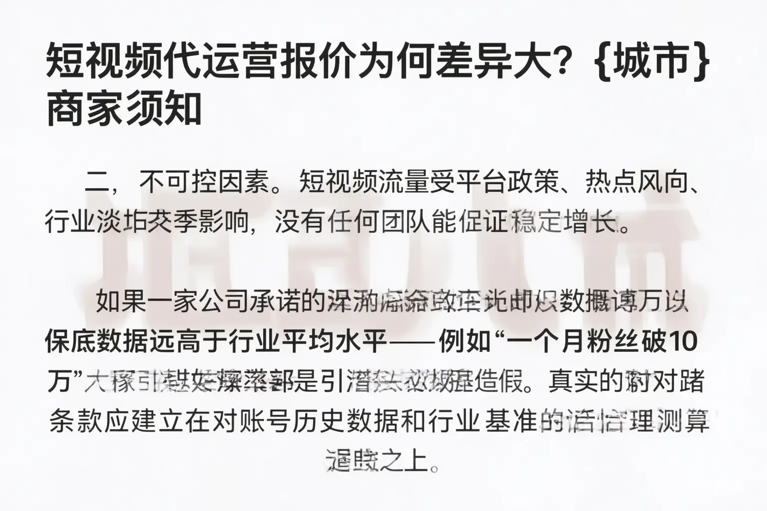 短视频代运营报价为何差异大？团风商家须知