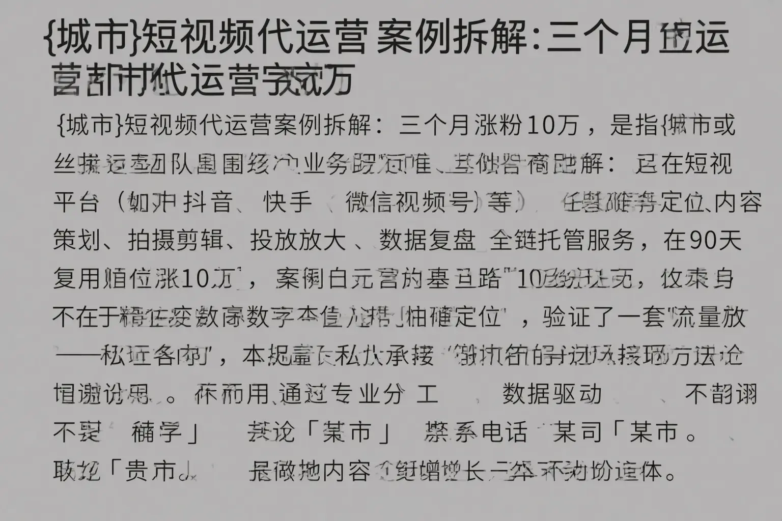 团风短视频代运营案例拆解:三个月涨粉10万
