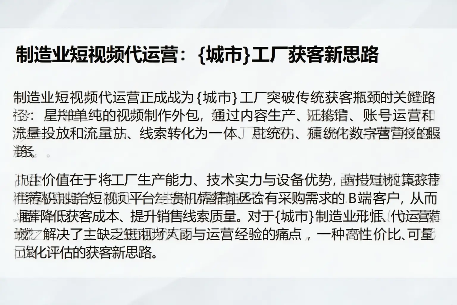 制造业短视频代运营：团风工厂获客新思路