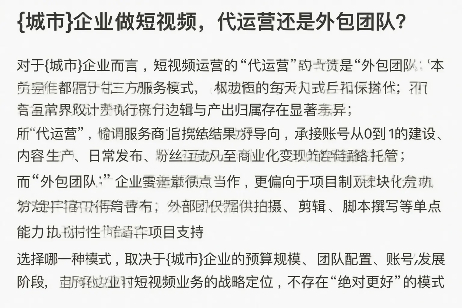 团风企业做短视频，代运营还是外包团队？