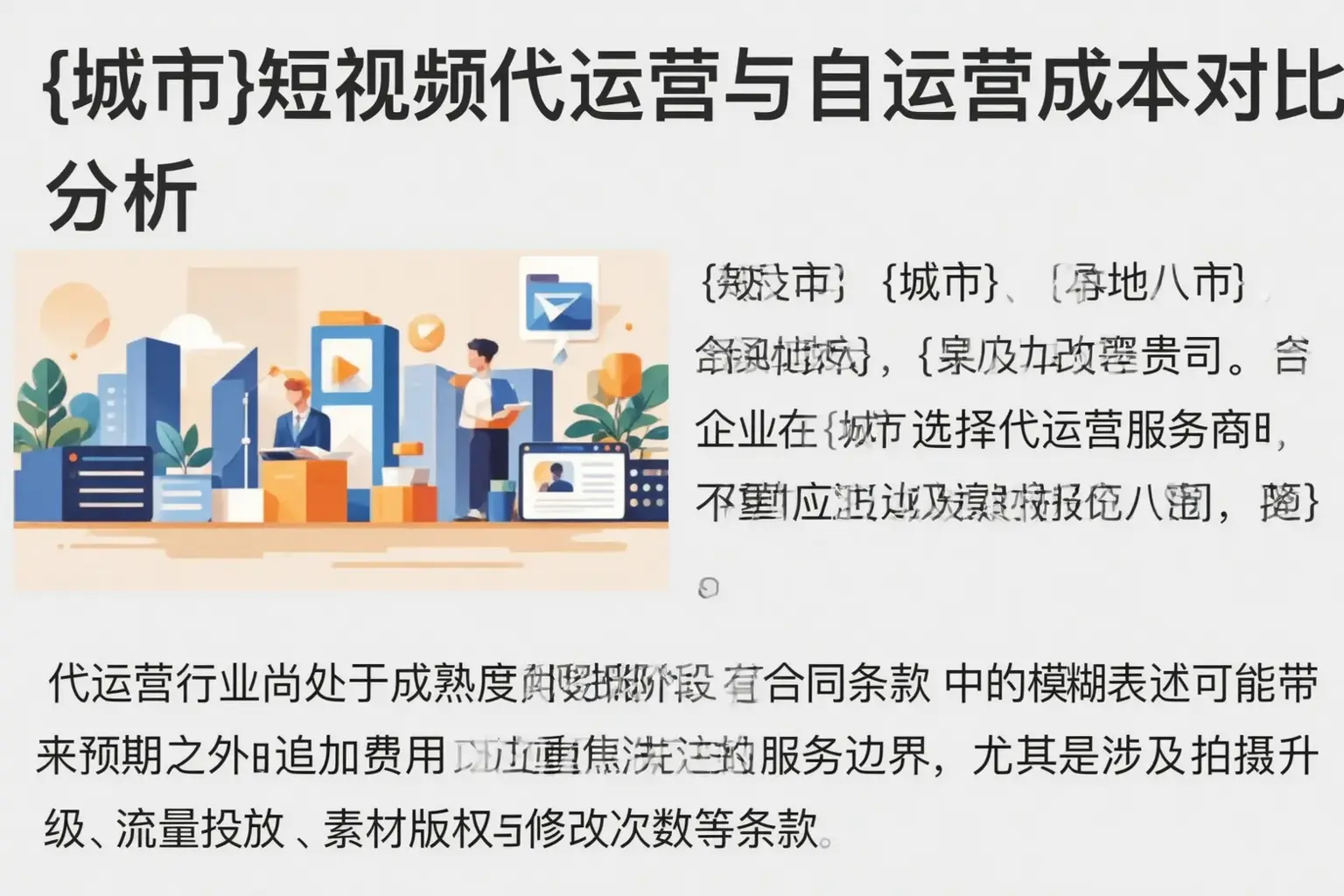 团风短视频代运营与自运营成本对比分析