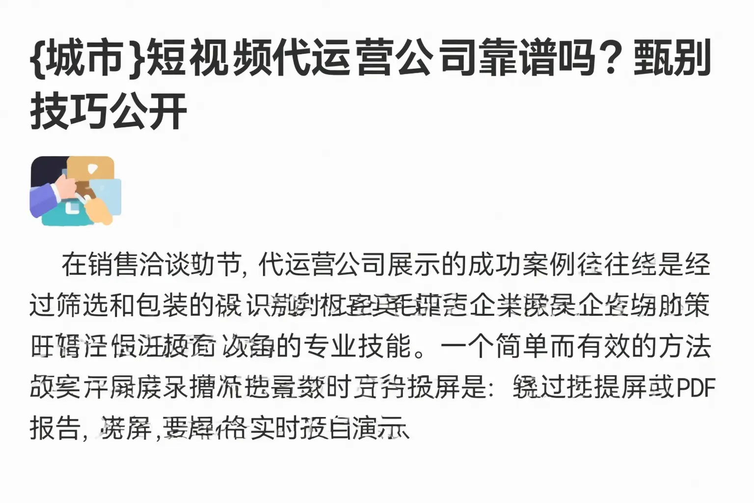 团风短视频代运营公司靠谱吗?甄别技巧公开